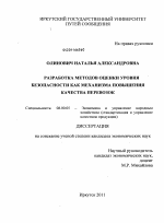 Разработка методов оценки уровня безопасности как механизма повышения качества перевозок - тема диссертации по экономике, скачайте бесплатно в экономической библиотеке Разработка методов оценки уровня безопасности как механизма повышения качества перевозок - тема диссертации по экономике, скачайте бесплатно в экономической библиотеке