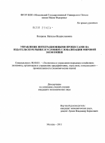 Управление интеграционными процессами на издательском рынке в условиях глобализации мировой экономики - тема диссертации по экономике, скачайте бесплатно в экономической библиотеке Управление интеграционными процессами на издательском рынке в условиях глобализации мировой экономики - тема диссертации по экономике, скачайте бесплатно в экономической библиотеке