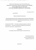 Обоснование перспектив развития нефтеперерабатывающей промышленности России с использованием метода "Затраты-выпуск" - тема диссертации по экономике, скачайте бесплатно в экономической библиотеке Обоснование перспектив развития нефтеперерабатывающей промышленности России с использованием метода "Затраты-выпуск" - тема диссертации по экономике, скачайте бесплатно в экономической библиотеке