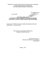 Развитие корпоративной системы обучения персонала электроэнергетических компаний - тема диссертации по экономике, скачайте бесплатно в экономической библиотеке