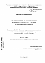 Стратегические направления развития молочного скотоводства в регионе - тема диссертации по экономике, скачайте бесплатно в экономической библиотеке Стратегические направления развития молочного скотоводства в регионе - тема диссертации по экономике, скачайте бесплатно в экономической библиотеке