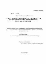 Теоретико-методологические аспекты реструктуризации предприятий промышленности - тема диссертации по экономике, скачайте бесплатно в экономической библиотеке Теоретико-методологические аспекты реструктуризации предприятий промышленности - тема диссертации по экономике, скачайте бесплатно в экономической библиотеке