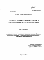 Разработка производственной стратегии и тактики предприятия автомобилестроения - тема диссертации по экономике, скачайте бесплатно в экономической библиотеке Разработка производственной стратегии и тактики предприятия автомобилестроения - тема диссертации по экономике, скачайте бесплатно в экономической библиотеке
