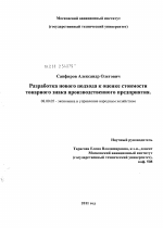 Разработка нового подхода к оценке стоимости товарного знака производственного предприятия - тема диссертации по экономике, скачайте бесплатно в экономической библиотеке