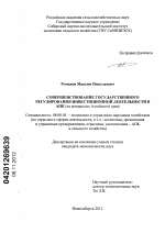 Совершенствование государственного регулирования инвестиционной деятельности в АПК - тема диссертации по экономике, скачайте бесплатно в экономической библиотеке Совершенствование государственного регулирования инвестиционной деятельности в АПК - тема диссертации по экономике, скачайте бесплатно в экономической библиотеке