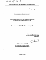 Социально-экономические механизмы регулирования рынка труда - тема диссертации по экономике, скачайте бесплатно в экономической библиотеке Социально-экономические механизмы регулирования рынка труда - тема диссертации по экономике, скачайте бесплатно в экономической библиотеке