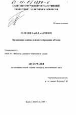Организация налично-денежного обращения в России - тема диссертации по экономике, скачайте бесплатно в экономической библиотеке Организация налично-денежного обращения в России - тема диссертации по экономике, скачайте бесплатно в экономической библиотеке