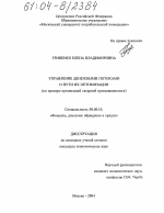 Управление денежными потоками и пути их оптимизации - тема диссертации по экономике, скачайте бесплатно в экономической библиотеке Управление денежными потоками и пути их оптимизации - тема диссертации по экономике, скачайте бесплатно в экономической библиотеке