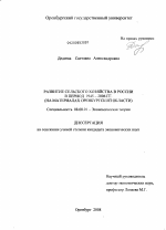 Развитие сельского хозяйства в России в период 1945-2006 гг. - тема диссертации по экономике, скачайте бесплатно в экономической библиотеке Развитие сельского хозяйства в России в период 1945-2006 гг. - тема диссертации по экономике, скачайте бесплатно в экономической библиотеке