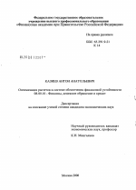 Оптимизация расчетов в системе обеспечения финансовой устойчивости предприятия - тема диссертации по экономике, скачайте бесплатно в экономической библиотеке Оптимизация расчетов в системе обеспечения финансовой устойчивости предприятия - тема диссертации по экономике, скачайте бесплатно в экономической библиотеке