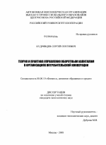 Теория и практика управления оборотным капиталом в организациях потребительской кооперации - тема диссертации по экономике, скачайте бесплатно в экономической библиотеке Теория и практика управления оборотным капиталом в организациях потребительской кооперации - тема диссертации по экономике, скачайте бесплатно в экономической библиотеке