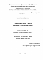 Развитие кредитования в регионе - тема диссертации по экономике, скачайте бесплатно в экономической библиотеке Развитие кредитования в регионе - тема диссертации по экономике, скачайте бесплатно в экономической библиотеке