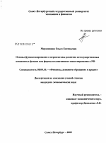 Основы функционирования и перспективы развития негосударственных пенсионных фондов как формы колективного инвестирования в РФ - тема диссертации по экономике, скачайте бесплатно в экономической библиотеке Основы функционирования и перспективы развития негосударственных пенсионных фондов как формы колективного инвестирования в РФ - тема диссертации по экономике, скачайте бесплатно в экономической библиотеке