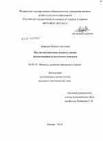 Научно-методические аспекты оценки результативности налогового контроля - тема диссертации по экономике, скачайте бесплатно в экономической библиотеке Научно-методические аспекты оценки результативности налогового контроля - тема диссертации по экономике, скачайте бесплатно в экономической библиотеке