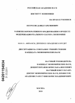 Развитие корпоративного кредитования в процессе модернизации реального сектора экономики - тема диссертации по экономике, скачайте бесплатно в экономической библиотеке Развитие корпоративного кредитования в процессе модернизации реального сектора экономики - тема диссертации по экономике, скачайте бесплатно в экономической библиотеке