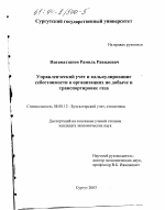 Управленческий учет и калькулирование себестоимости в организациях по добыче и транспортировке газа - тема диссертации по экономике, скачайте бесплатно в экономической библиотеке Управленческий учет и калькулирование себестоимости в организациях по добыче и транспортировке газа - тема диссертации по экономике, скачайте бесплатно в экономической библиотеке
