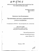 Организация системы управленческого учета в ходингах - тема диссертации по экономике, скачайте бесплатно в экономической библиотеке Организация системы управленческого учета в ходингах - тема диссертации по экономике, скачайте бесплатно в экономической библиотеке