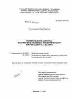 Общественное здоровье: взаимосвязь политико-экономического и прикладного аспектов - тема диссертации по экономике, скачайте бесплатно в экономической библиотеке Общественное здоровье: взаимосвязь политико-экономического и прикладного аспектов - тема диссертации по экономике, скачайте бесплатно в экономической библиотеке