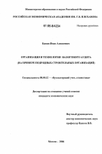Организация и технология налогового аудита - тема диссертации по экономике, скачайте бесплатно в экономической библиотеке Организация и технология налогового аудита - тема диссертации по экономике, скачайте бесплатно в экономической библиотеке