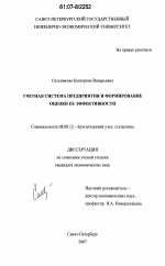 Учетная система предприятия и формирование оценки ее эффективности - тема диссертации по экономике, скачайте бесплатно в экономической библиотеке Учетная система предприятия и формирование оценки ее эффективности - тема диссертации по экономике, скачайте бесплатно в экономической библиотеке