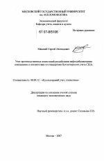 Учет производственных инвестиций российскими нефтедобывающими компаниями в соответствии со стандартами бухгатерского учета США - тема диссертации по экономике, скачайте бесплатно в экономической библиотеке Учет производственных инвестиций российскими нефтедобывающими компаниями в соответствии со стандартами бухгатерского учета США - тема диссертации по экономике, скачайте бесплатно в экономической библиотеке