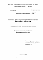 Развитие бухгатерского учета и отчетности в страховых компаниях - тема диссертации по экономике, скачайте бесплатно в экономической библиотеке Развитие бухгатерского учета и отчетности в страховых компаниях - тема диссертации по экономике, скачайте бесплатно в экономической библиотеке