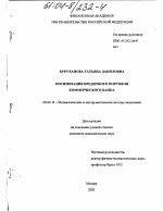 Оптимизация кредитного портфеля коммерческого банка - тема диссертации по экономике, скачайте бесплатно в экономической библиотеке