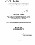 Разработка моделей и инструментальных средств для маркетинга корпоративных информационных систем - тема диссертации по экономике, скачайте бесплатно в экономической библиотеке Разработка моделей и инструментальных средств для маркетинга корпоративных информационных систем - тема диссертации по экономике, скачайте бесплатно в экономической библиотеке