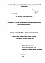 Основные тенденции развития инфляционных процессов в РФ - тема диссертации по экономике, скачайте бесплатно в экономической библиотеке Основные тенденции развития инфляционных процессов в РФ - тема диссертации по экономике, скачайте бесплатно в экономической библиотеке