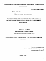 Разработка модели и инструментария управления сбытовой деятельностью мясоперерабатывающих предприятий - тема диссертации по экономике, скачайте бесплатно в экономической библиотеке Разработка модели и инструментария управления сбытовой деятельностью мясоперерабатывающих предприятий - тема диссертации по экономике, скачайте бесплатно в экономической библиотеке