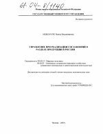 Управление при реализации соглашений о разделе продукции в России - тема диссертации по экономике, скачайте бесплатно в экономической библиотеке Управление при реализации соглашений о разделе продукции в России - тема диссертации по экономике, скачайте бесплатно в экономической библиотеке