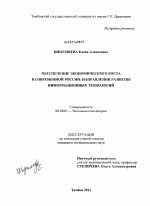 Обеспечение экономического роста в современной России - тема диссертации по экономике, скачайте бесплатно в экономической библиотеке Обеспечение экономического роста в современной России - тема диссертации по экономике, скачайте бесплатно в экономической библиотеке