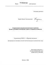 Современная внешнеэкономическая стратегия Китая в условиях интеграции страны в мировое хозяйство - тема диссертации по экономике, скачайте бесплатно в экономической библиотеке Современная внешнеэкономическая стратегия Китая в условиях интеграции страны в мировое хозяйство - тема диссертации по экономике, скачайте бесплатно в экономической библиотеке
