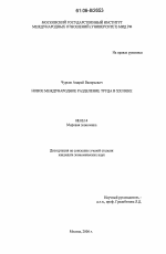 Новое международное разделение труда в XXI веке - тема диссертации по экономике, скачайте бесплатно в экономической библиотеке Новое международное разделение труда в XXI веке - тема диссертации по экономике, скачайте бесплатно в экономической библиотеке