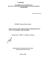 Центральная Азия: императивы экономического роста в условиях глобализации - тема диссертации по экономике, скачайте бесплатно в экономической библиотеке Центральная Азия: императивы экономического роста в условиях глобализации - тема диссертации по экономике, скачайте бесплатно в экономической библиотеке