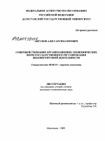 Совершенствование организационно-экономических форм государственного регулирования внешнеторговой деятельности - тема диссертации по экономике, скачайте бесплатно в экономической библиотеке Совершенствование организационно-экономических форм государственного регулирования внешнеторговой деятельности - тема диссертации по экономике, скачайте бесплатно в экономической библиотеке