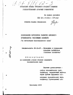 Обоснование перспектив развития зернового производства рисосеющих хозяйств - тема диссертации по экономике, скачайте бесплатно в экономической библиотеке Обоснование перспектив развития зернового производства рисосеющих хозяйств - тема диссертации по экономике, скачайте бесплатно в экономической библиотеке