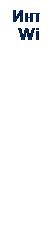 Подпись: Интерфейс Windows