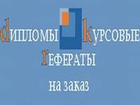Как легко и быстро написать диплом